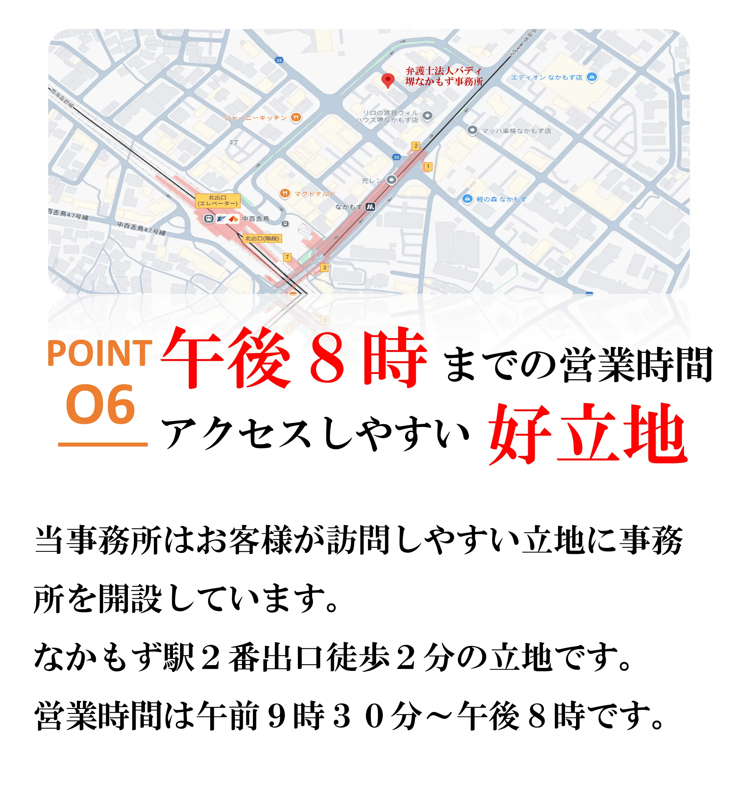 選ばれる理由6午後8時までの営業時間・アクセスしやすい好立地