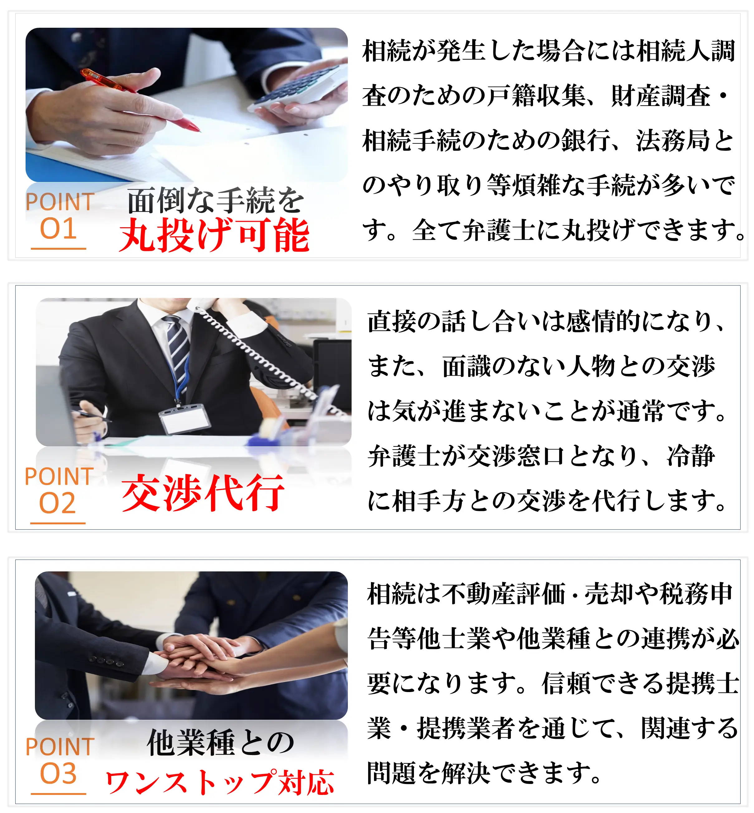 弁護士依頼のメリット