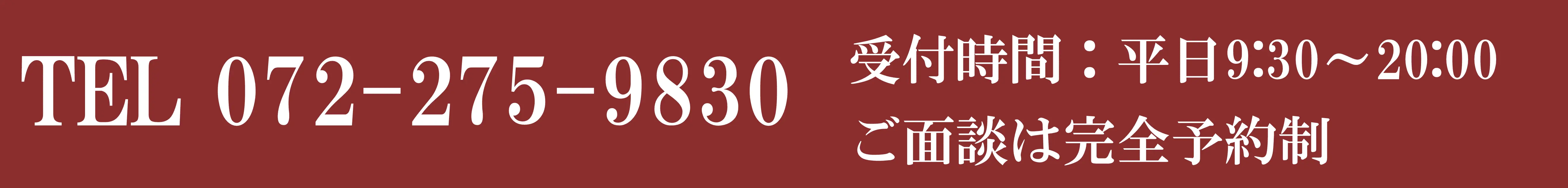 相続問題に経験豊富な弁護士に堺なかもずで相談。お急ぎの方は「072-275-9830」までお電話ください。