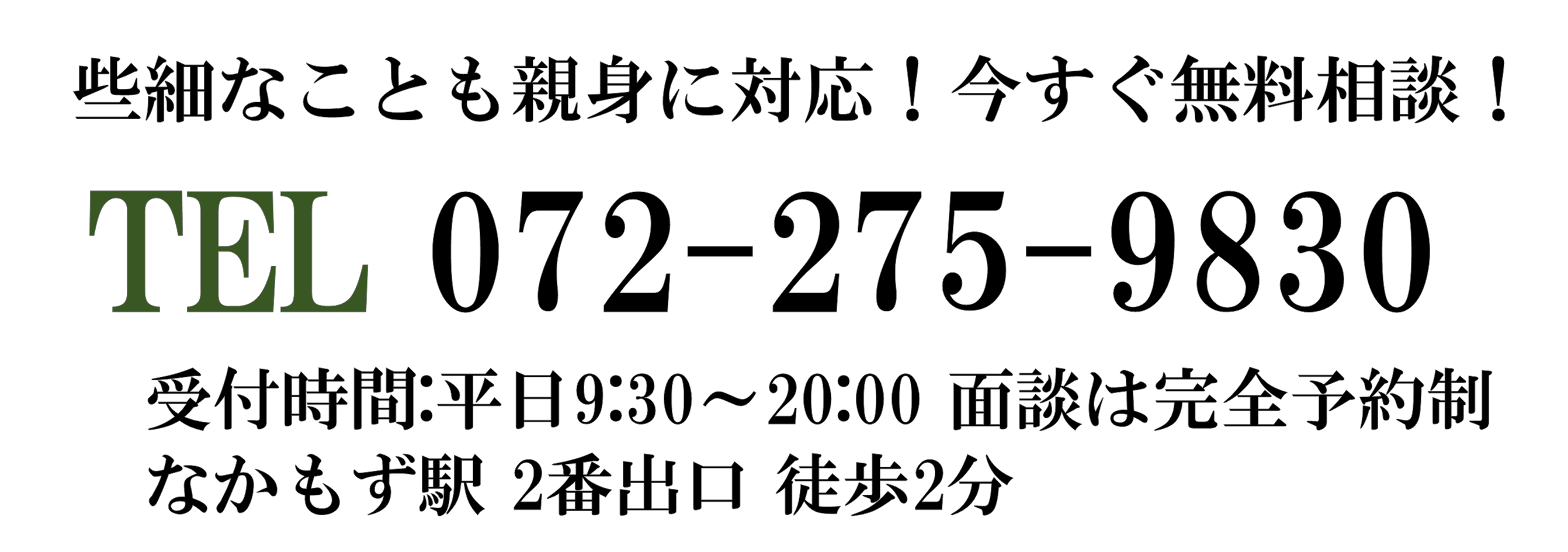 お気軽にお問い合せください。tel:06-6123-7756